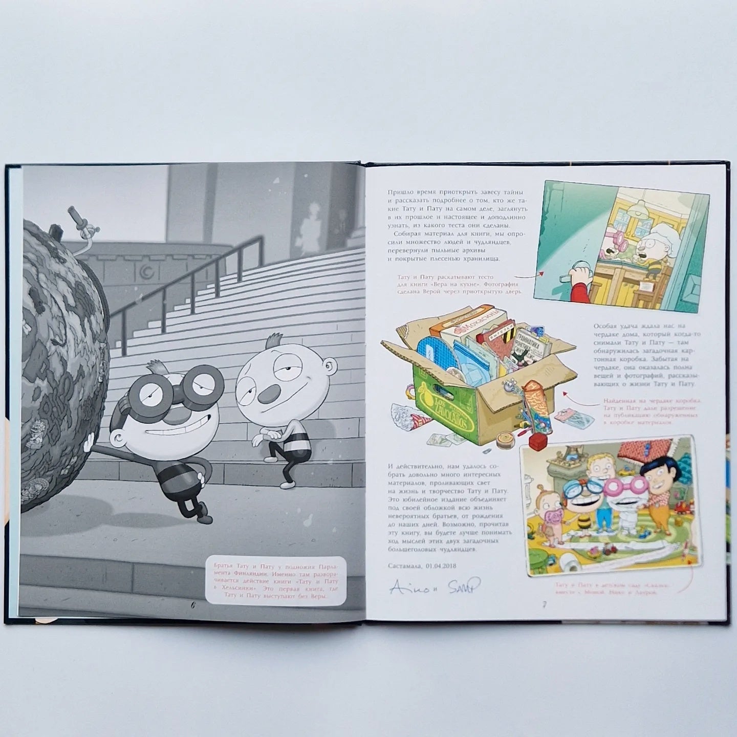 Тату и Пату: жизнь и творчество