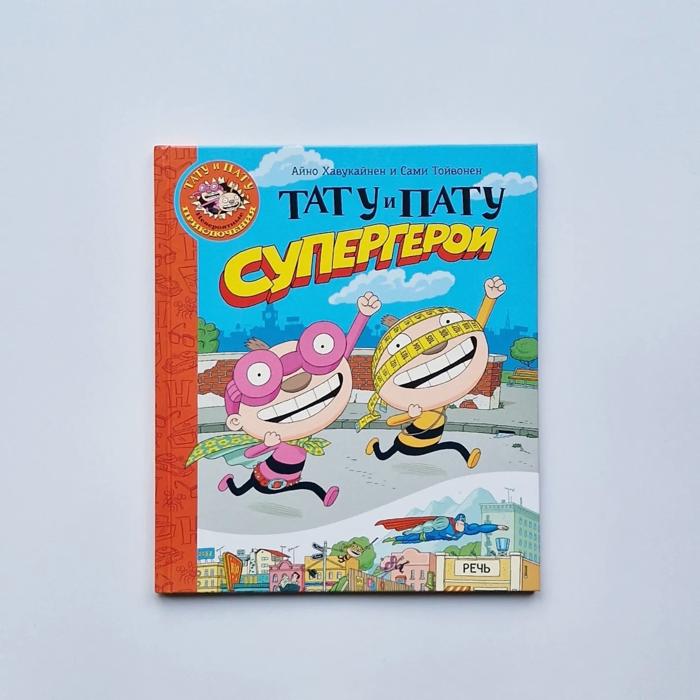 Тату и Пату супергерои