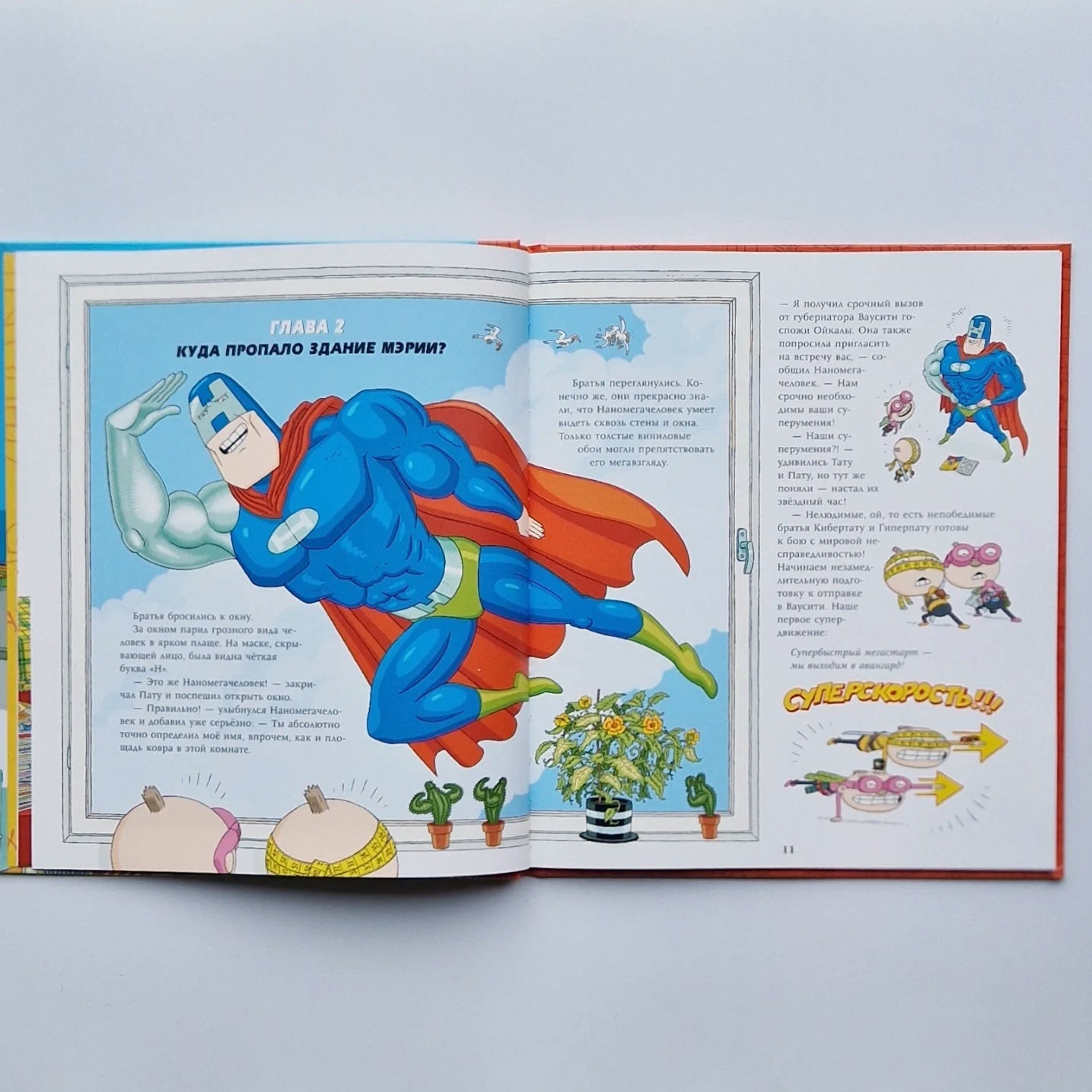 Тату и Пату супергерои