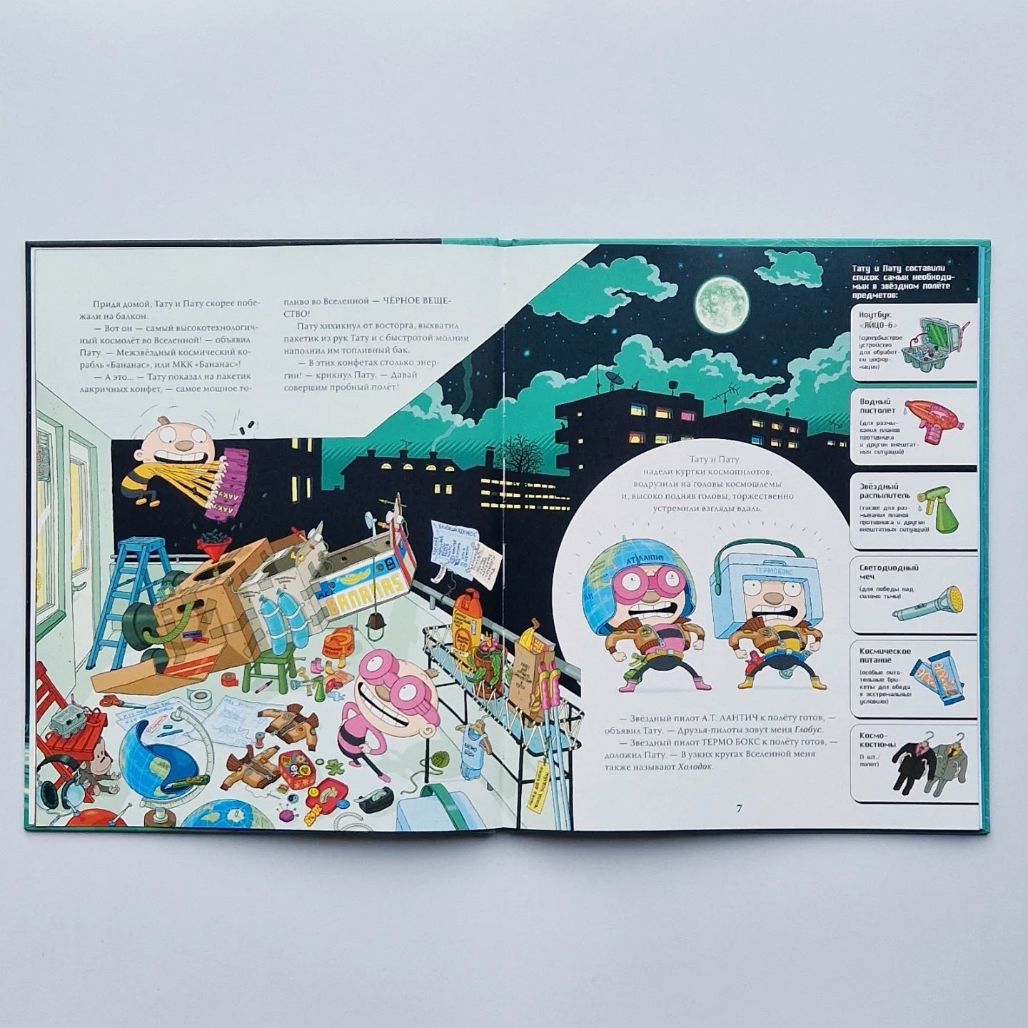 Тату и Пату: космическое приключение
