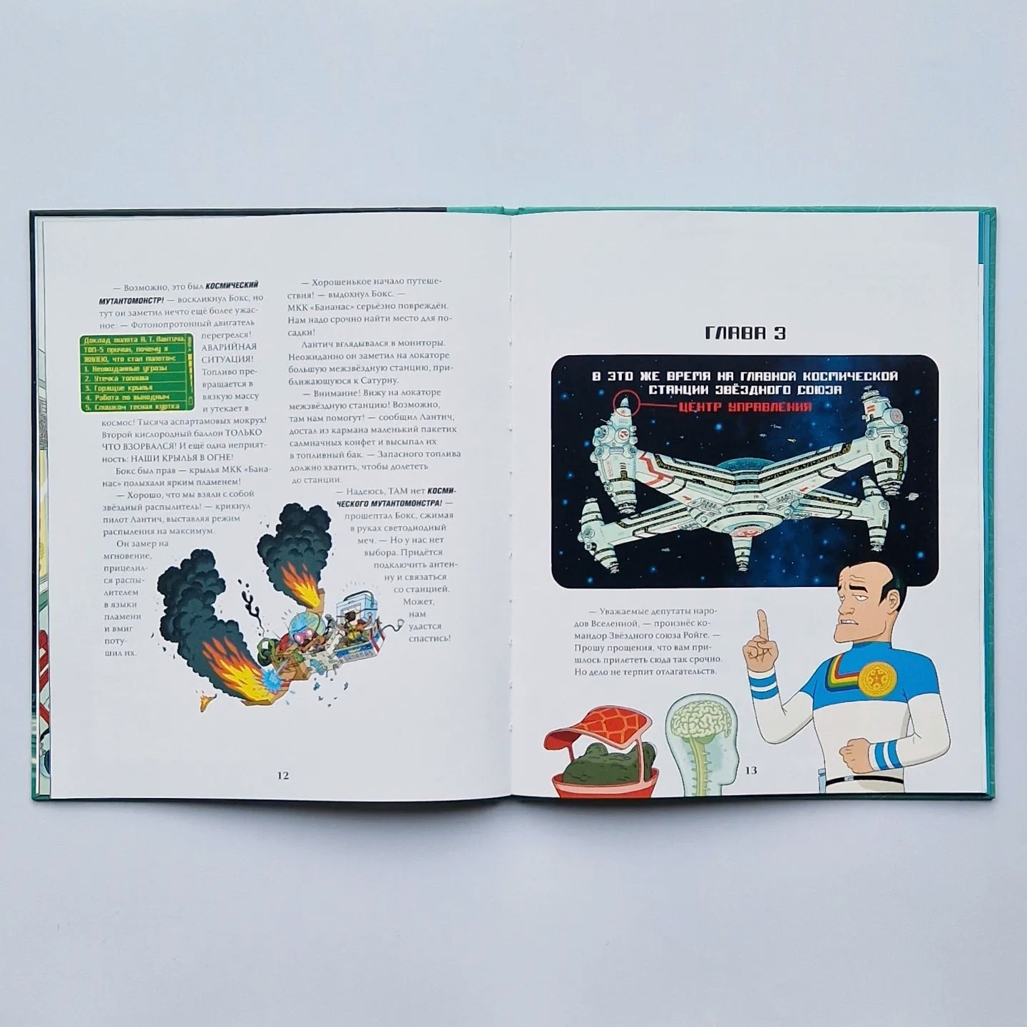 Тату и Пату: космическое приключение