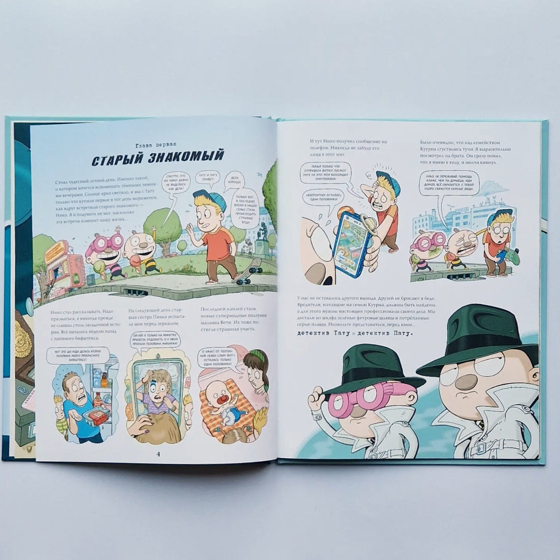 Tatu and Patu - detectives. The Case of the Half-Breaker