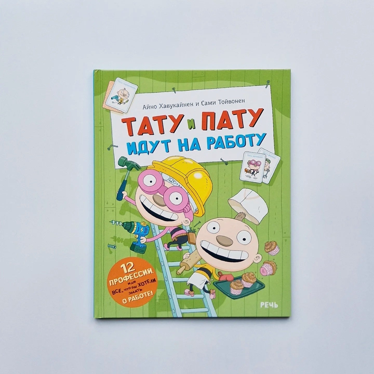 Tatu and Patu go to work