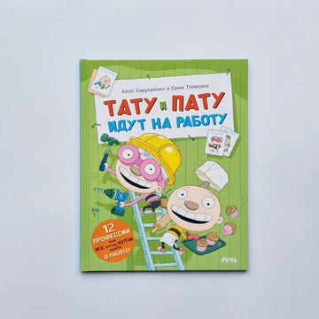 Tatu and Patu go to work