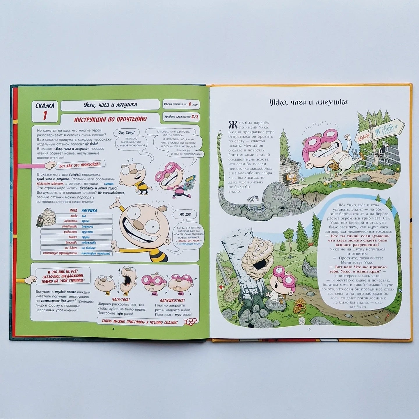 Тату и Пату. Феноменальная книга сказок