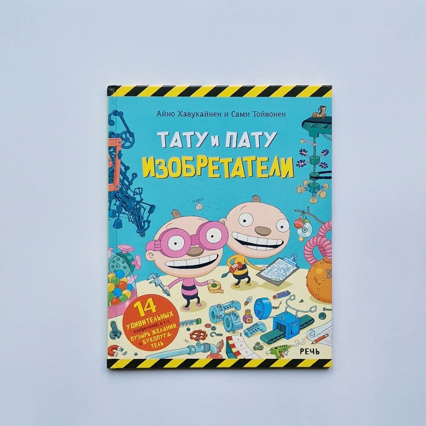 Tatu and Patu. Inventors