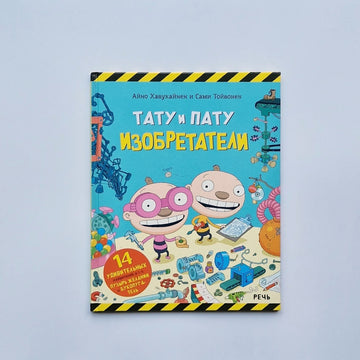 Tatu and Patu. Inventors