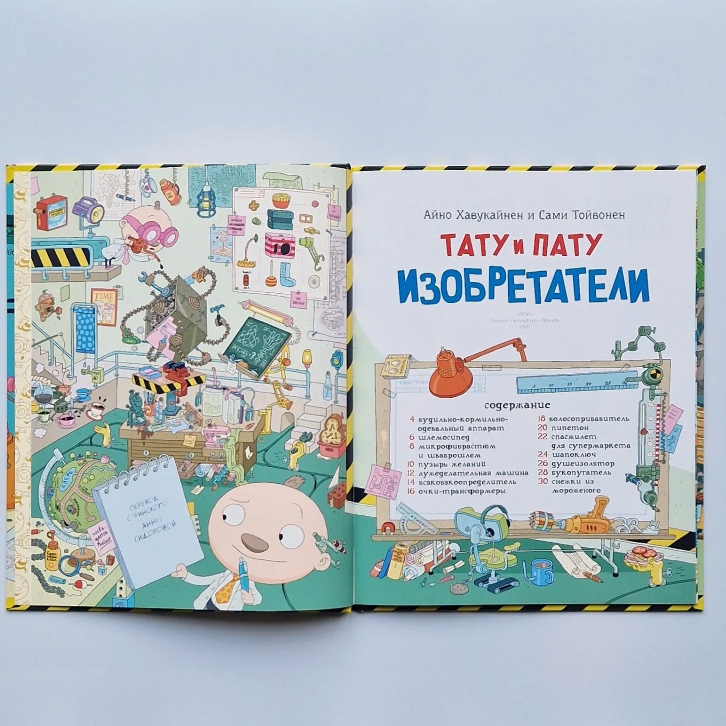 Tatu and Patu. Inventors