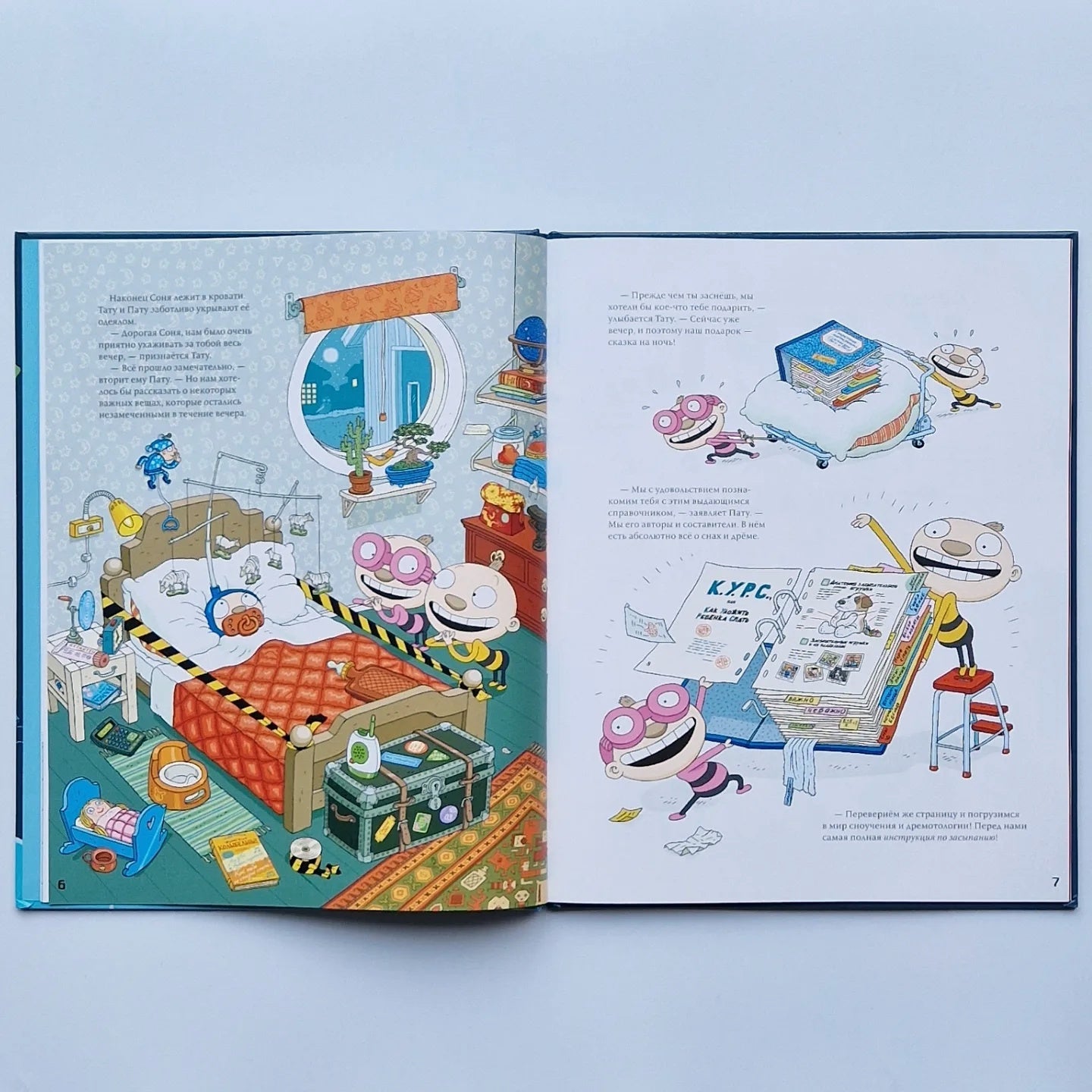 Тату и Пату: инструкция по засыпанию