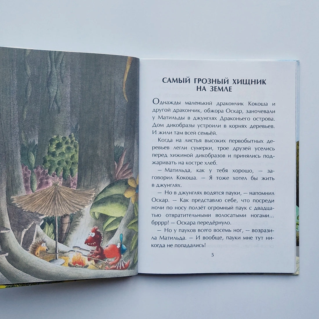 Дракончик Кокоша и динозавры