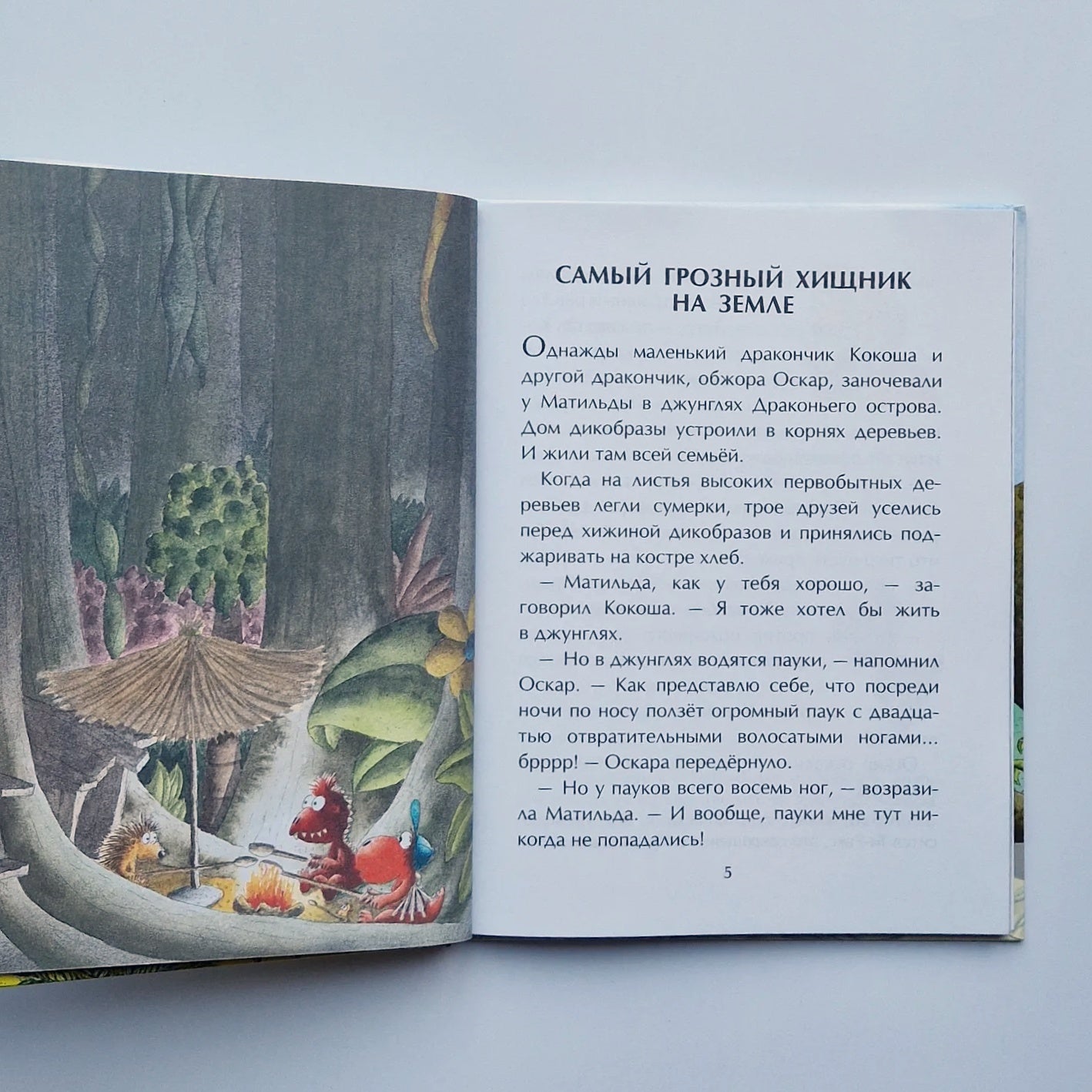 Дракончик Кокоша и динозавры