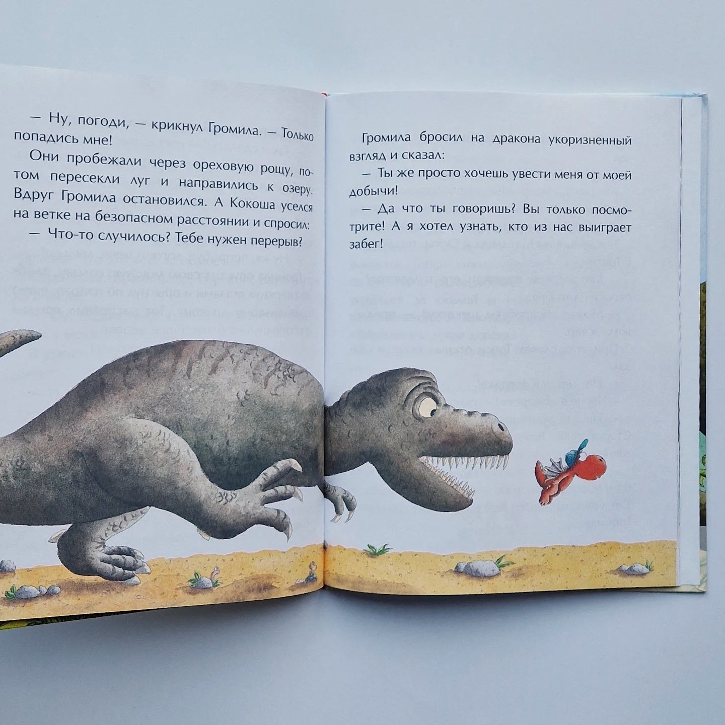 Дракончик Кокоша и динозавры