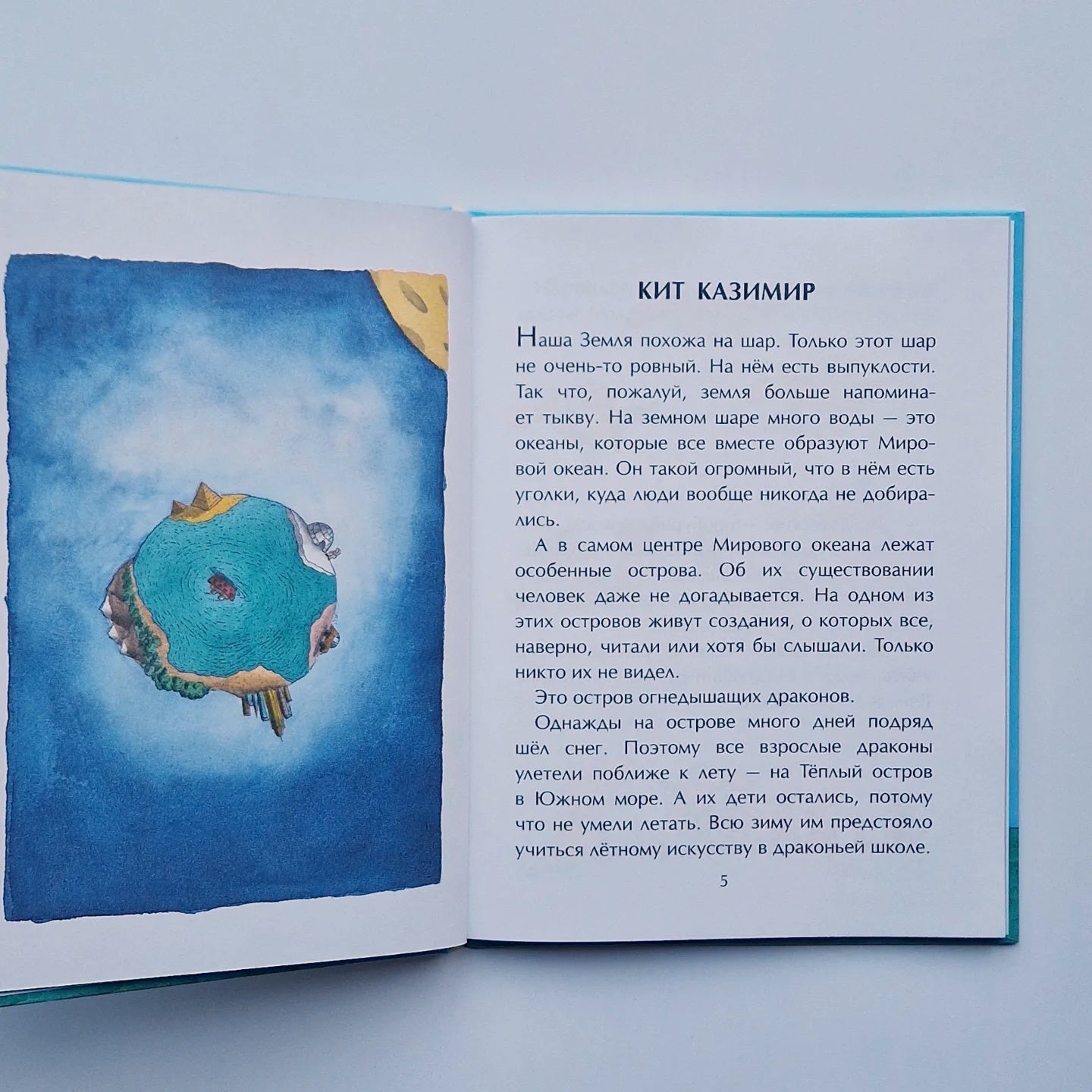 Дракончик Кокоша. Первое приключение