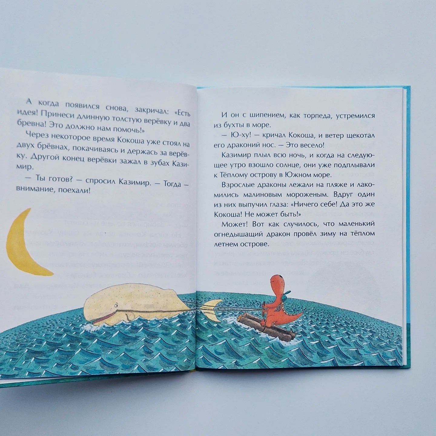 Дракончик Кокоша. Первое приключение