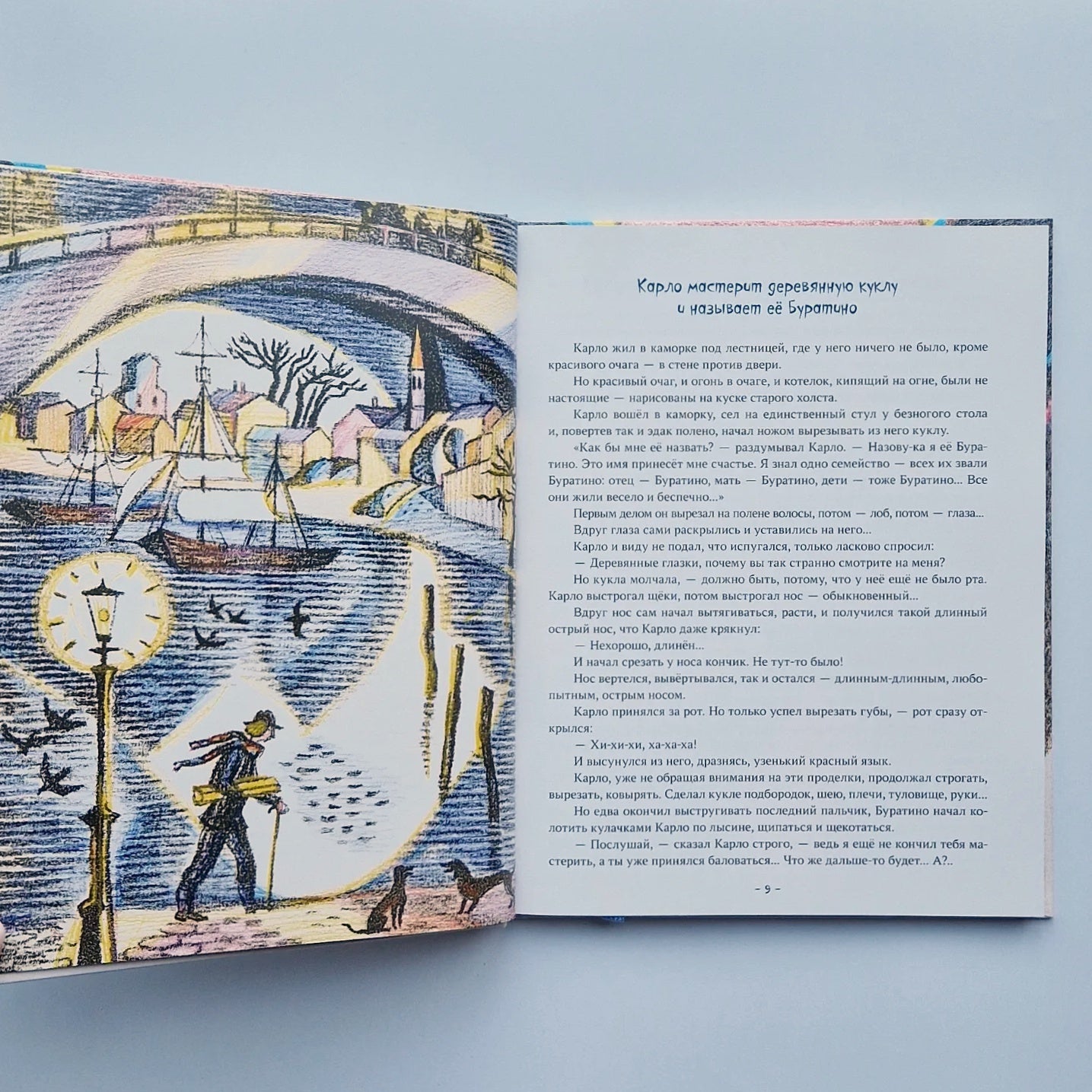 Золотой ключик, или Приключения Буратино