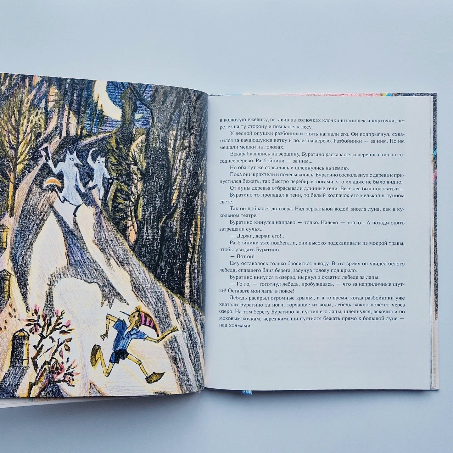 Золотой ключик, или Приключения Буратино