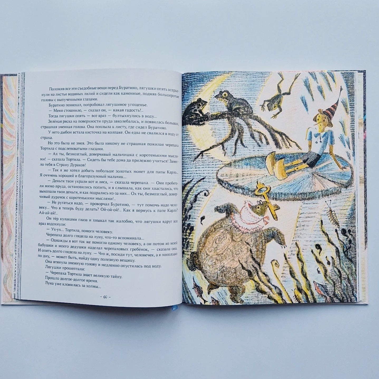 Золотой ключик, или Приключения Буратино