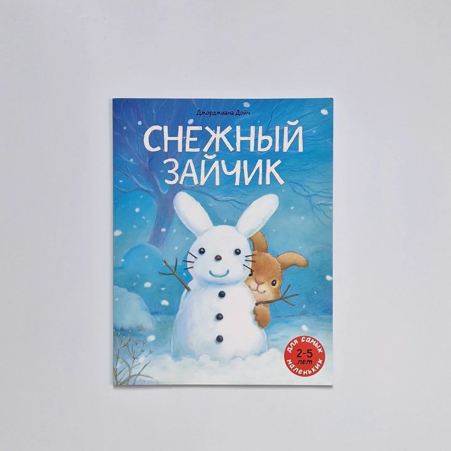 Снежный зайчик