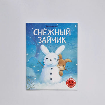 Снежный зайчик