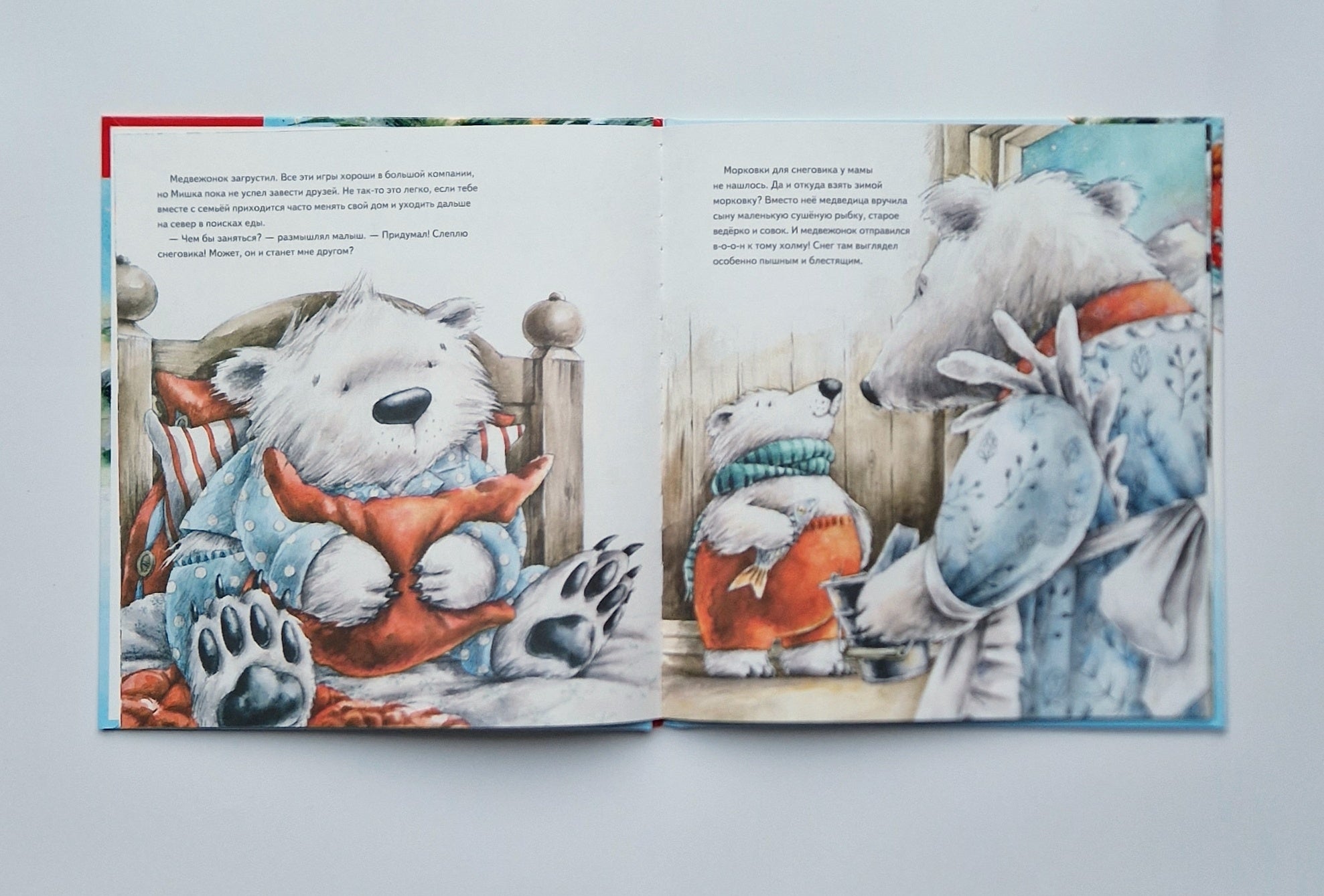 Чудо в Новый год. Как Белый Мишка нашёл друзей