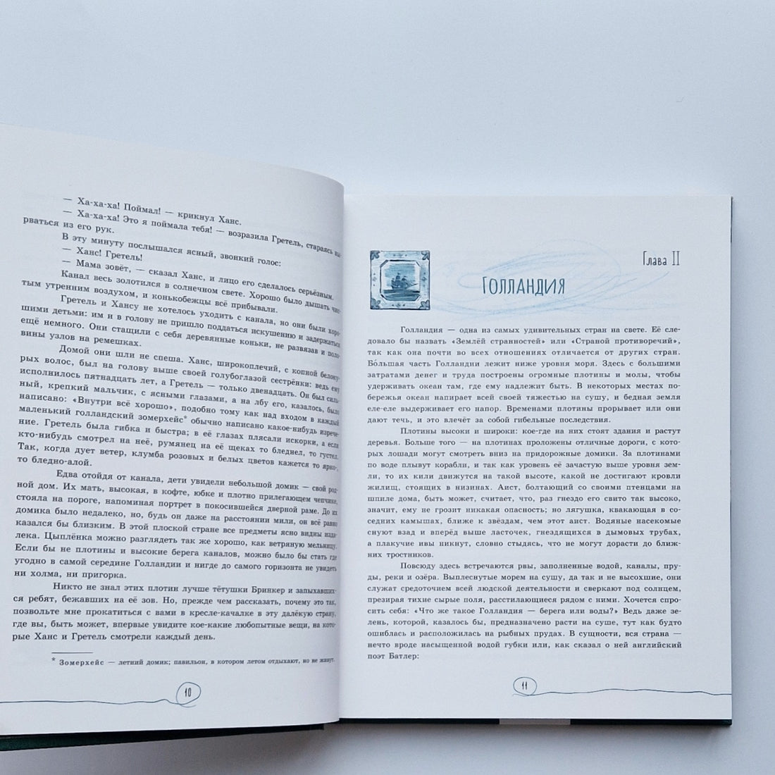 Ханс Бринкер, или Серебряные коньки