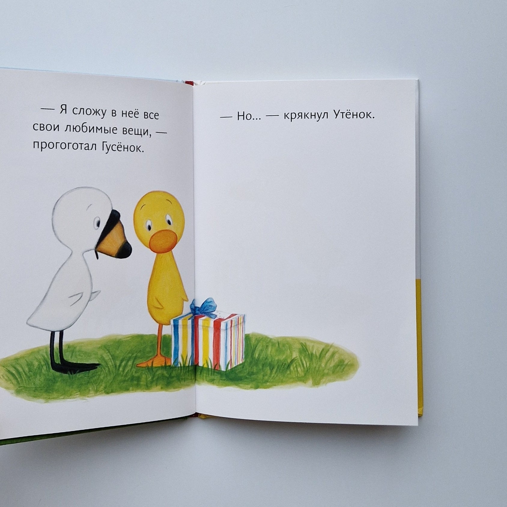 Подарок для Гусёнка