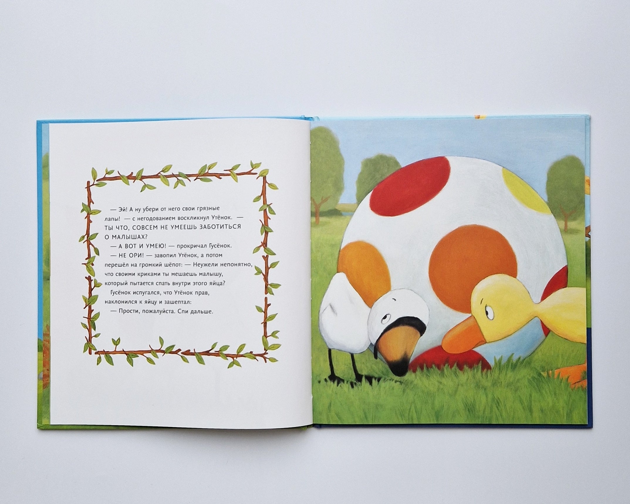 Утёнок и Гусёнок