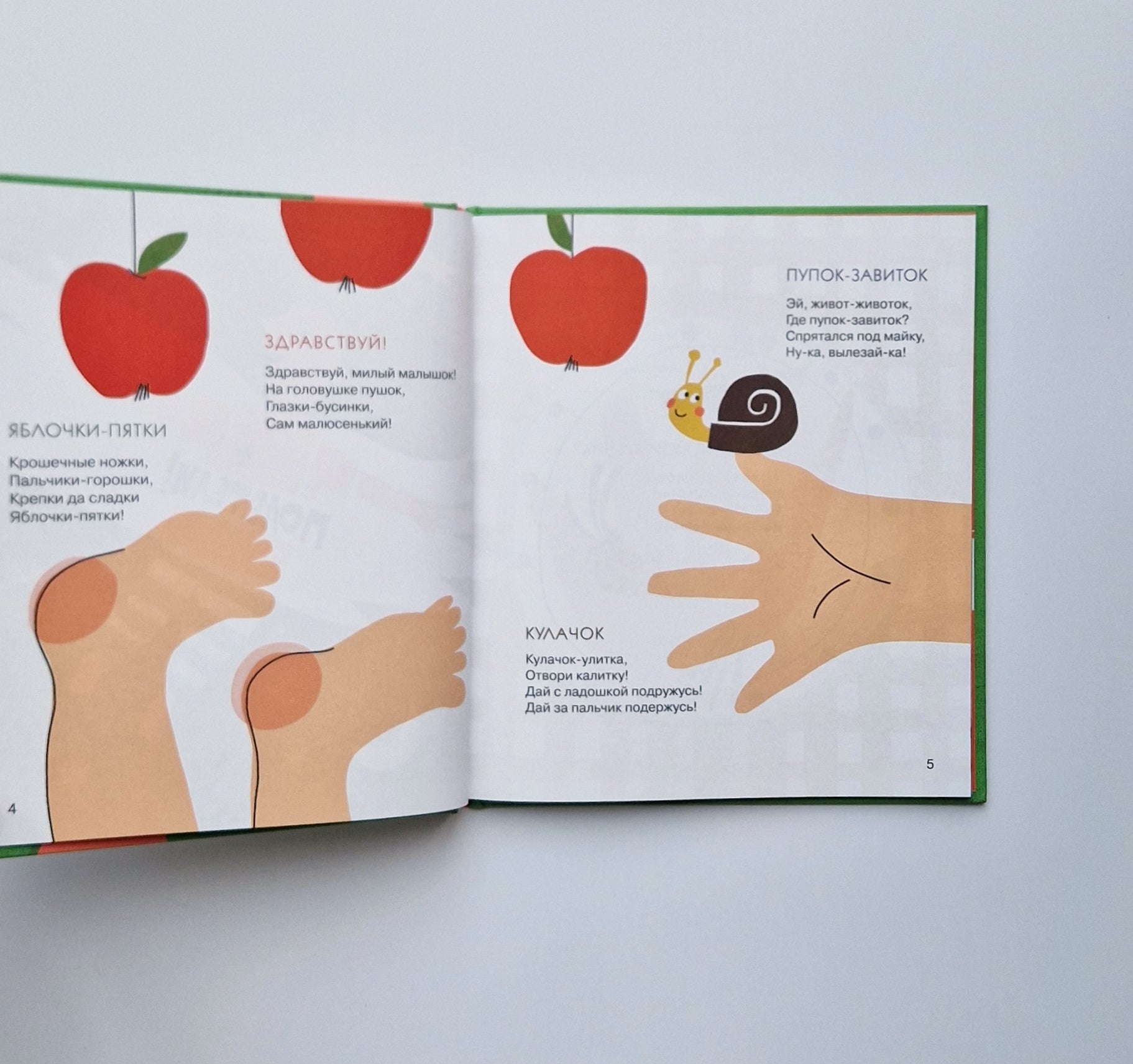 Яблочки-пятки. Стихи для самых маленьких