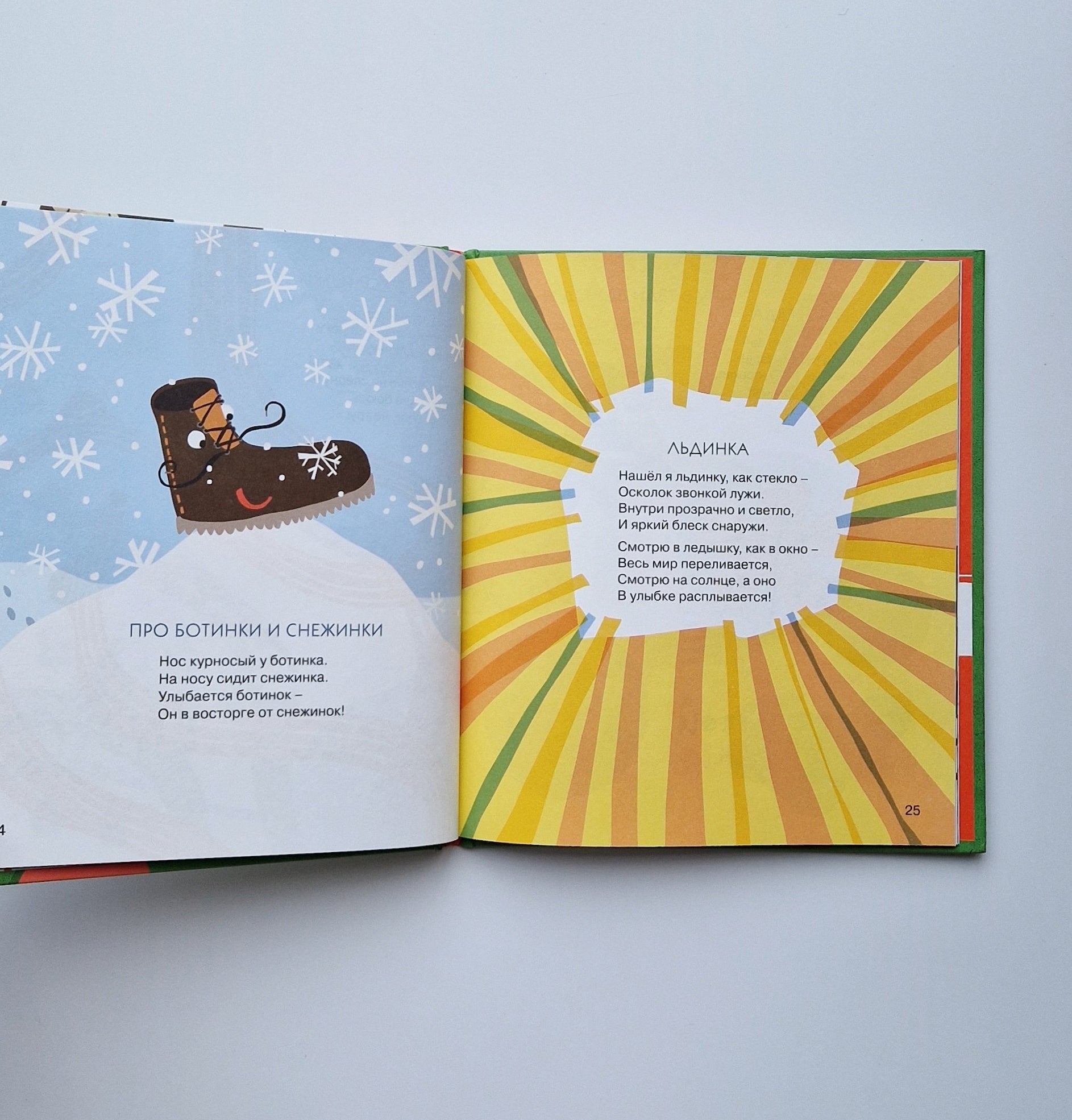 Яблочки-пятки. Стихи для самых маленьких