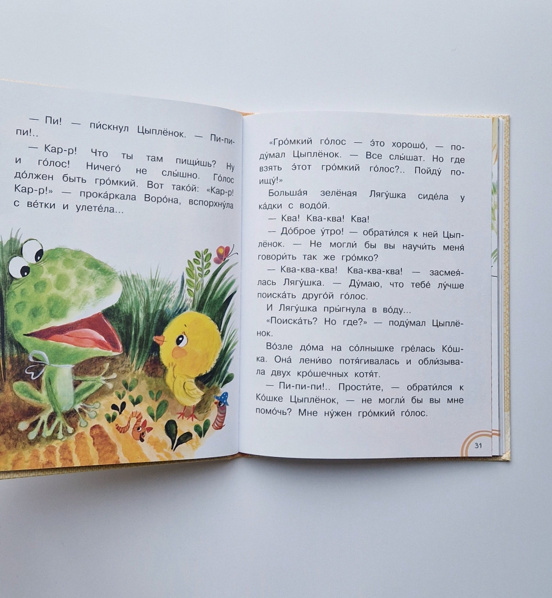 Маленькие сказки для самостоятельного чтения