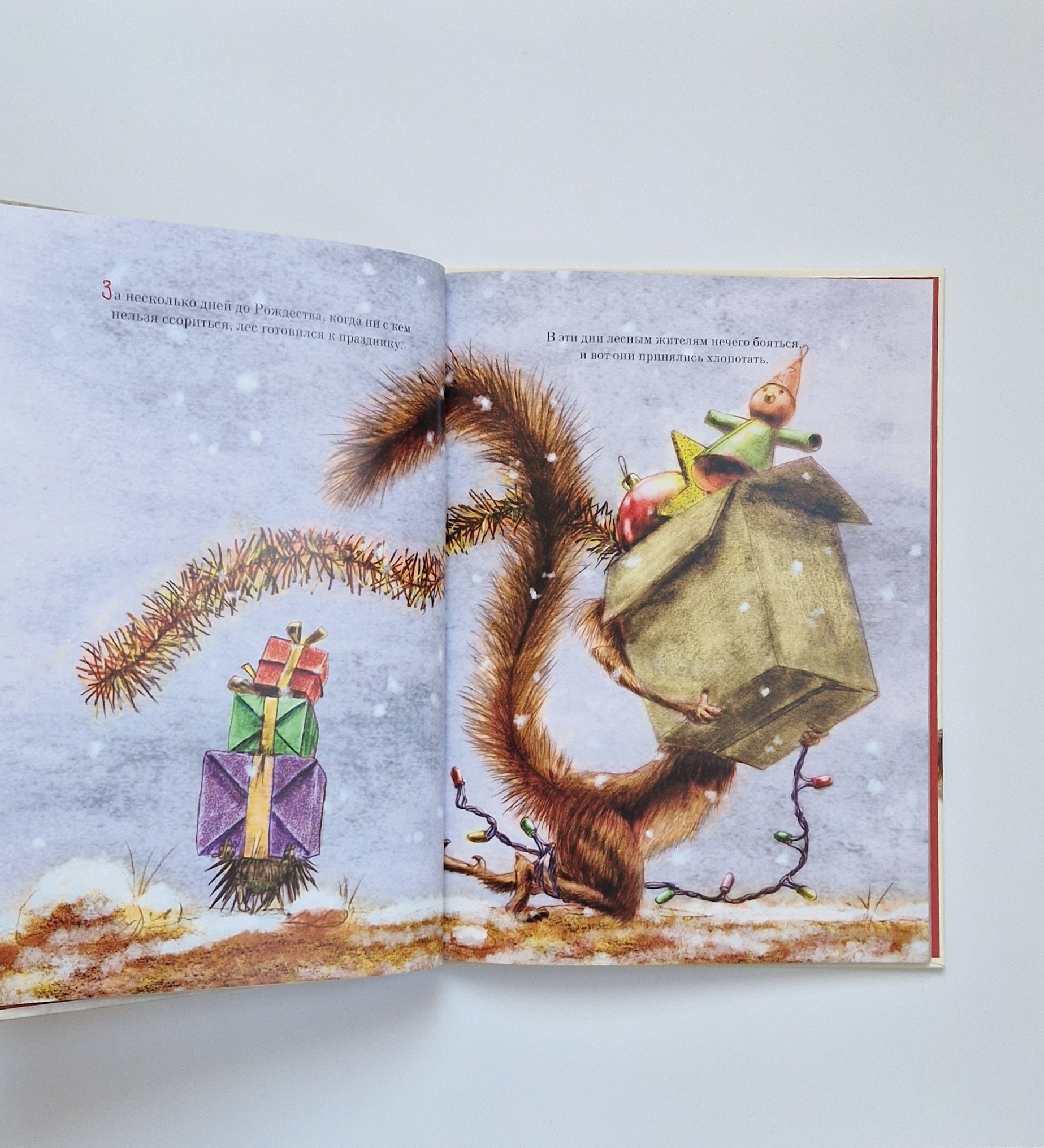 Рождество для волка