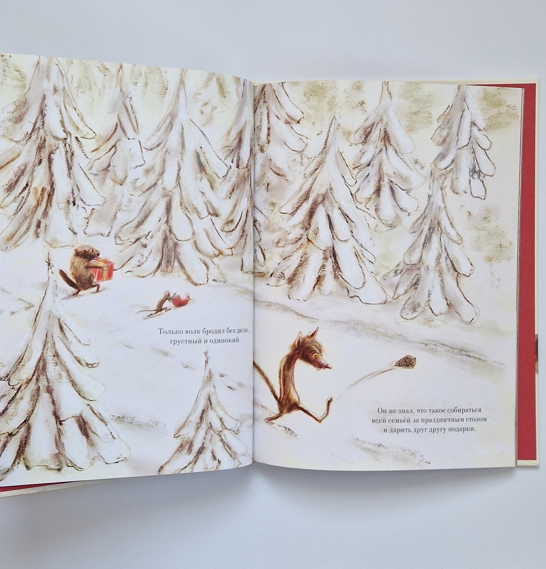 Рождество для волка