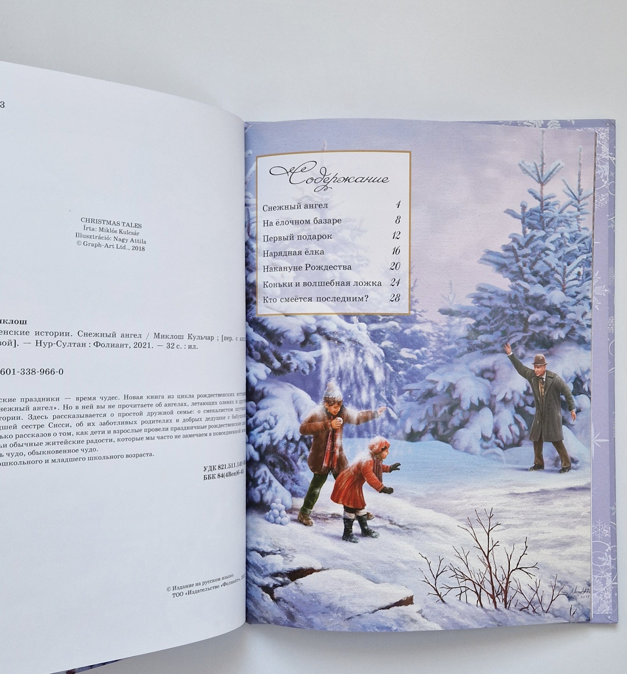 Рождественские истории. Снежный ангел