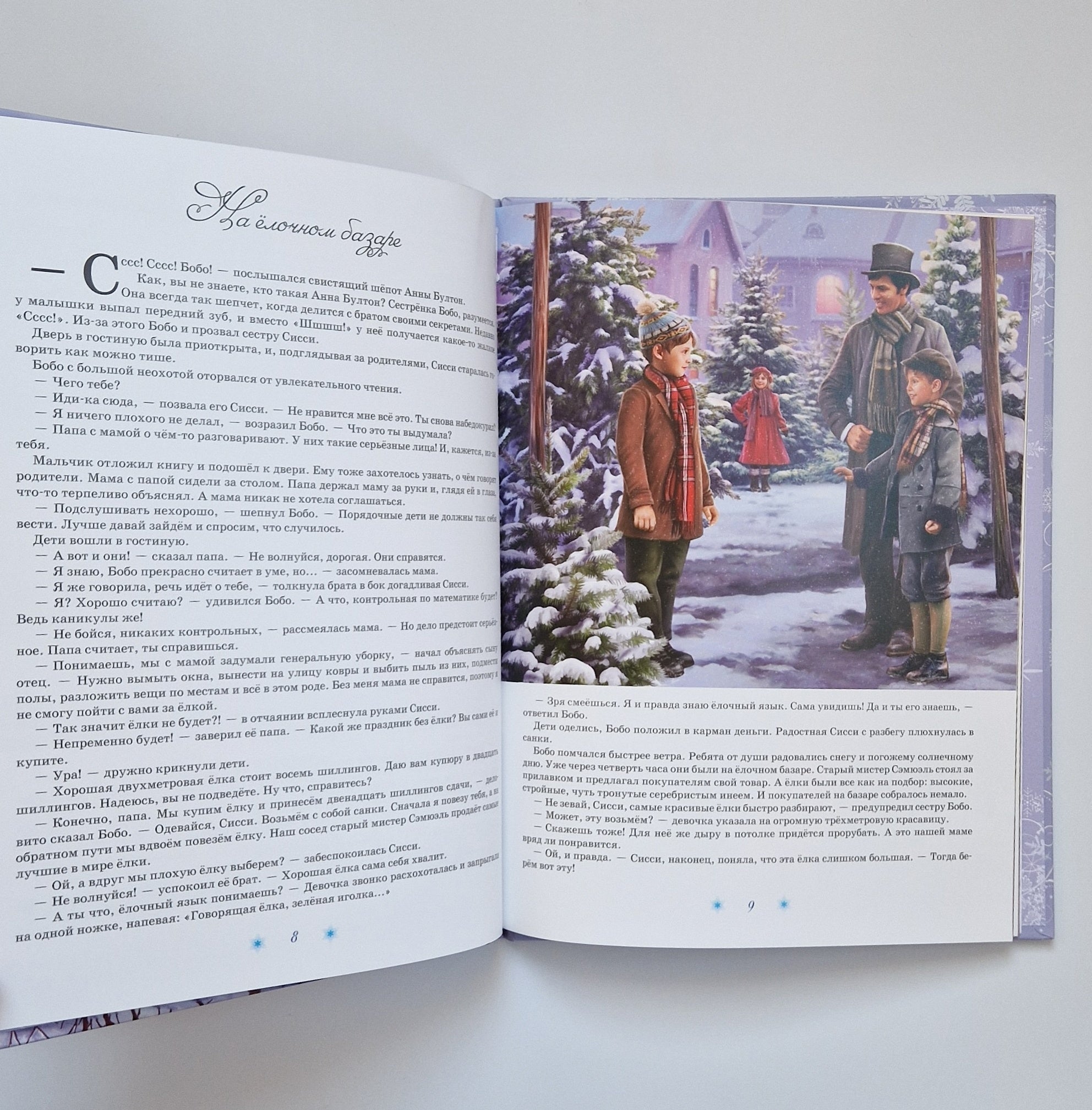 Рождественские истории. Снежный ангел