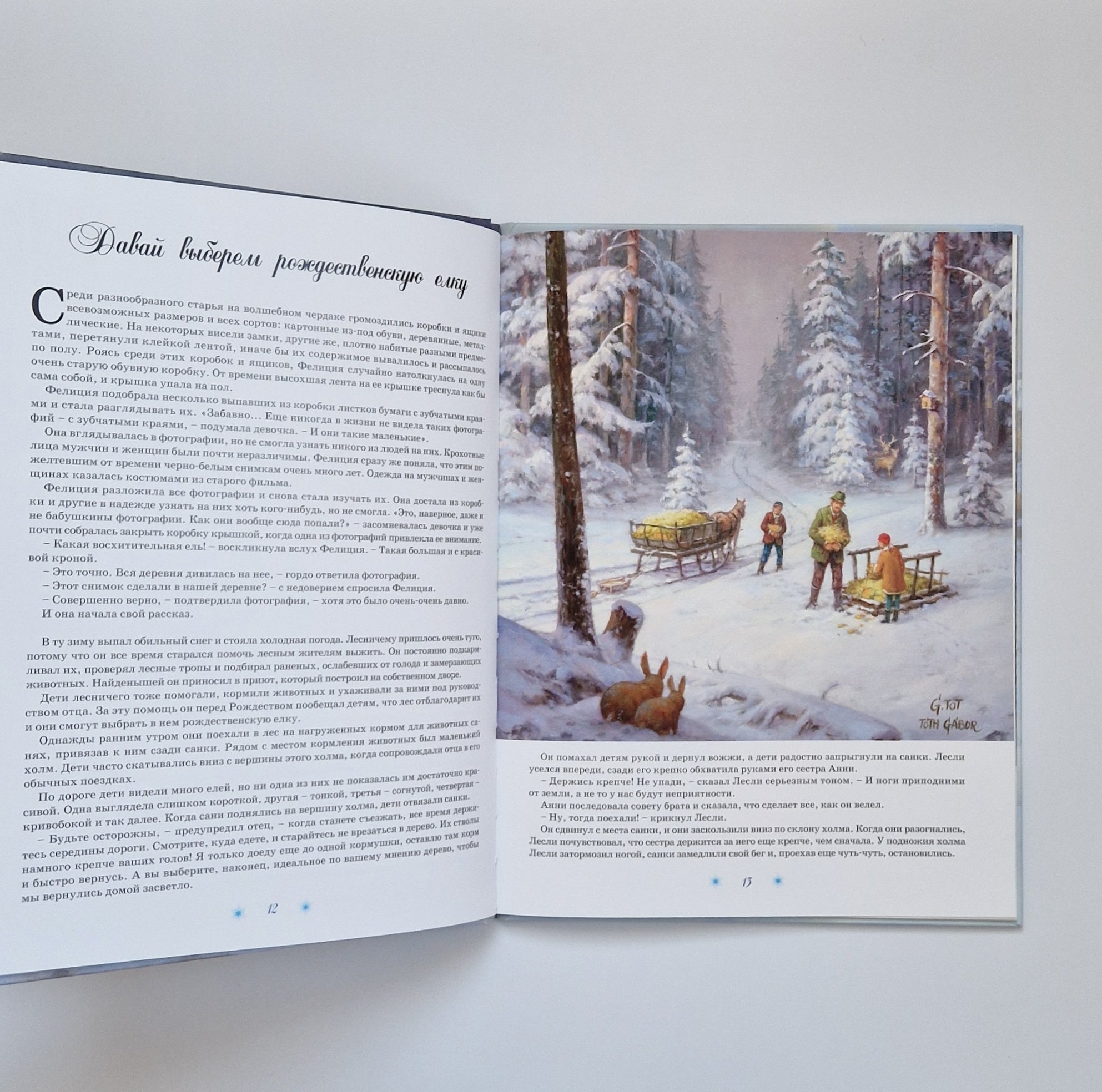 Новые сказки старого чердака