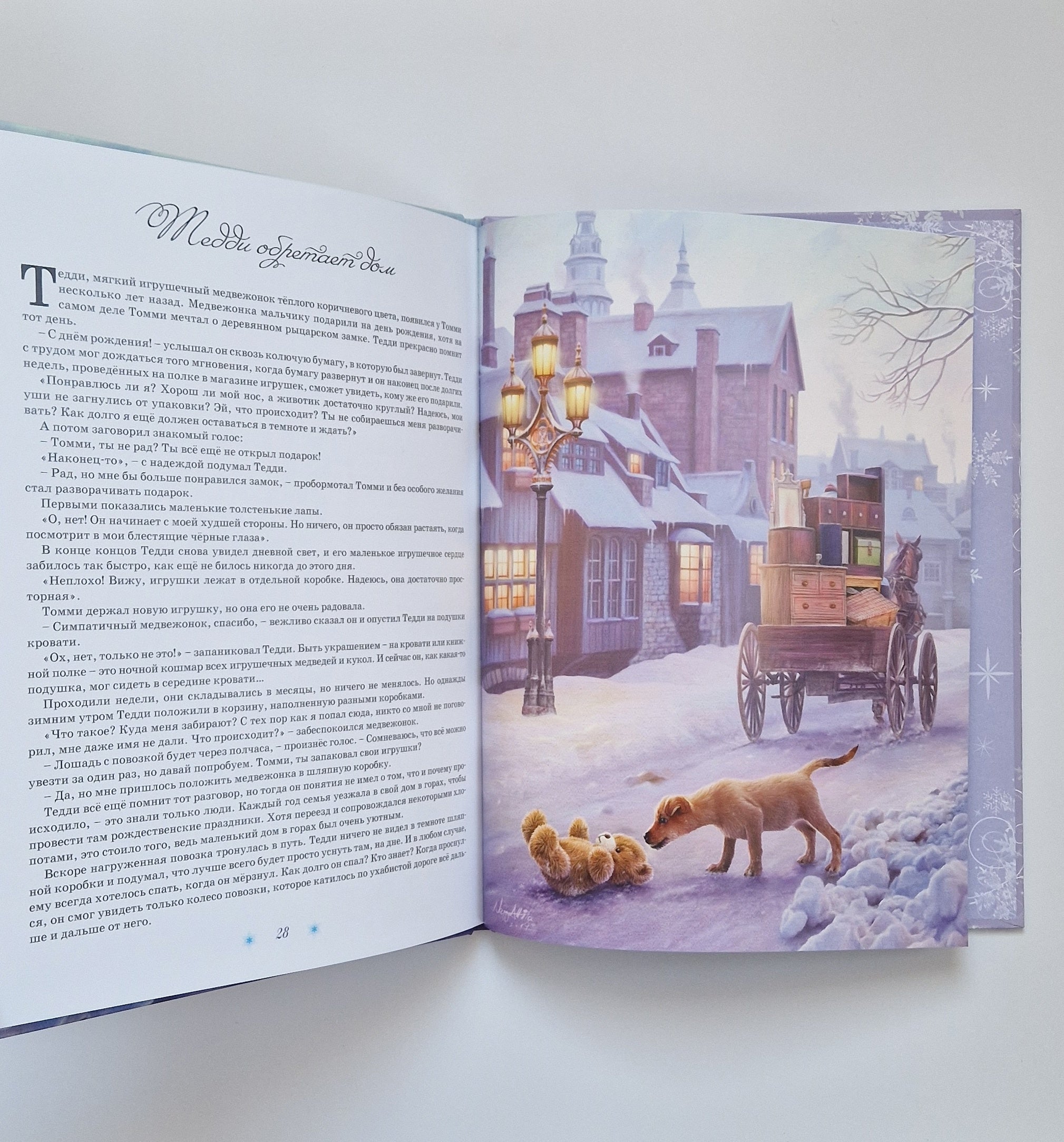 Новые рождественские истории