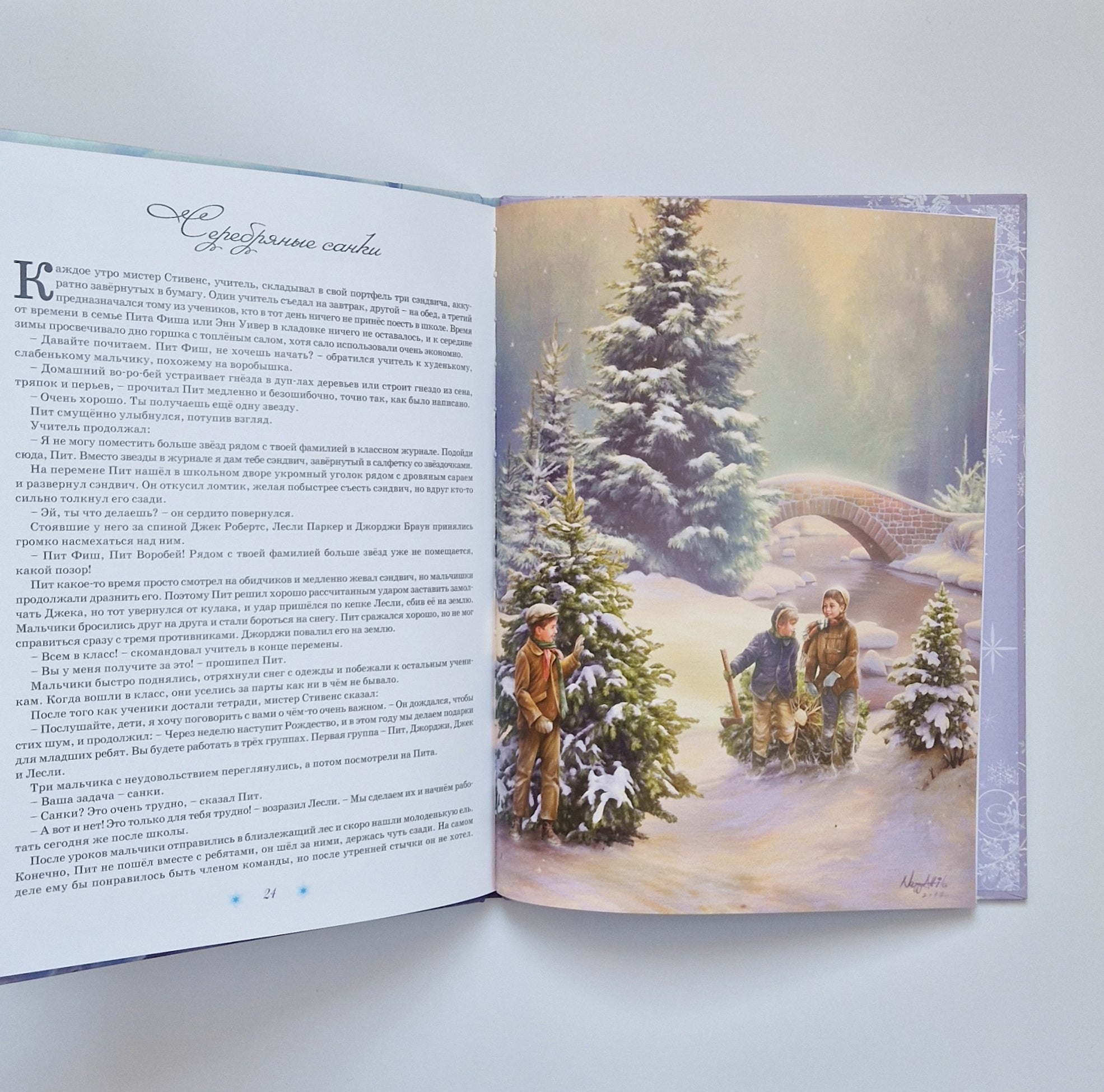 Новые рождественские истории