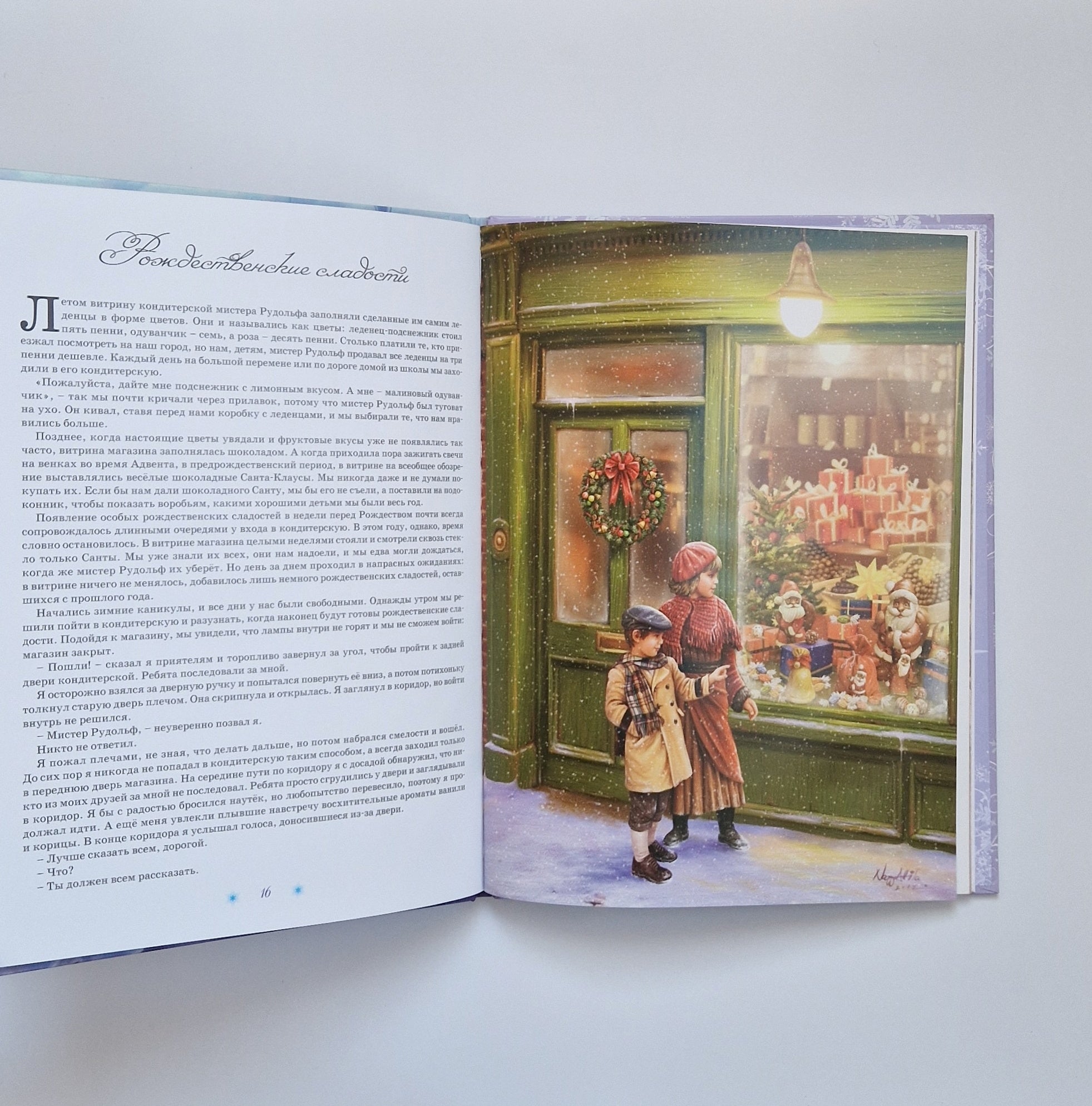 Новые рождественские истории