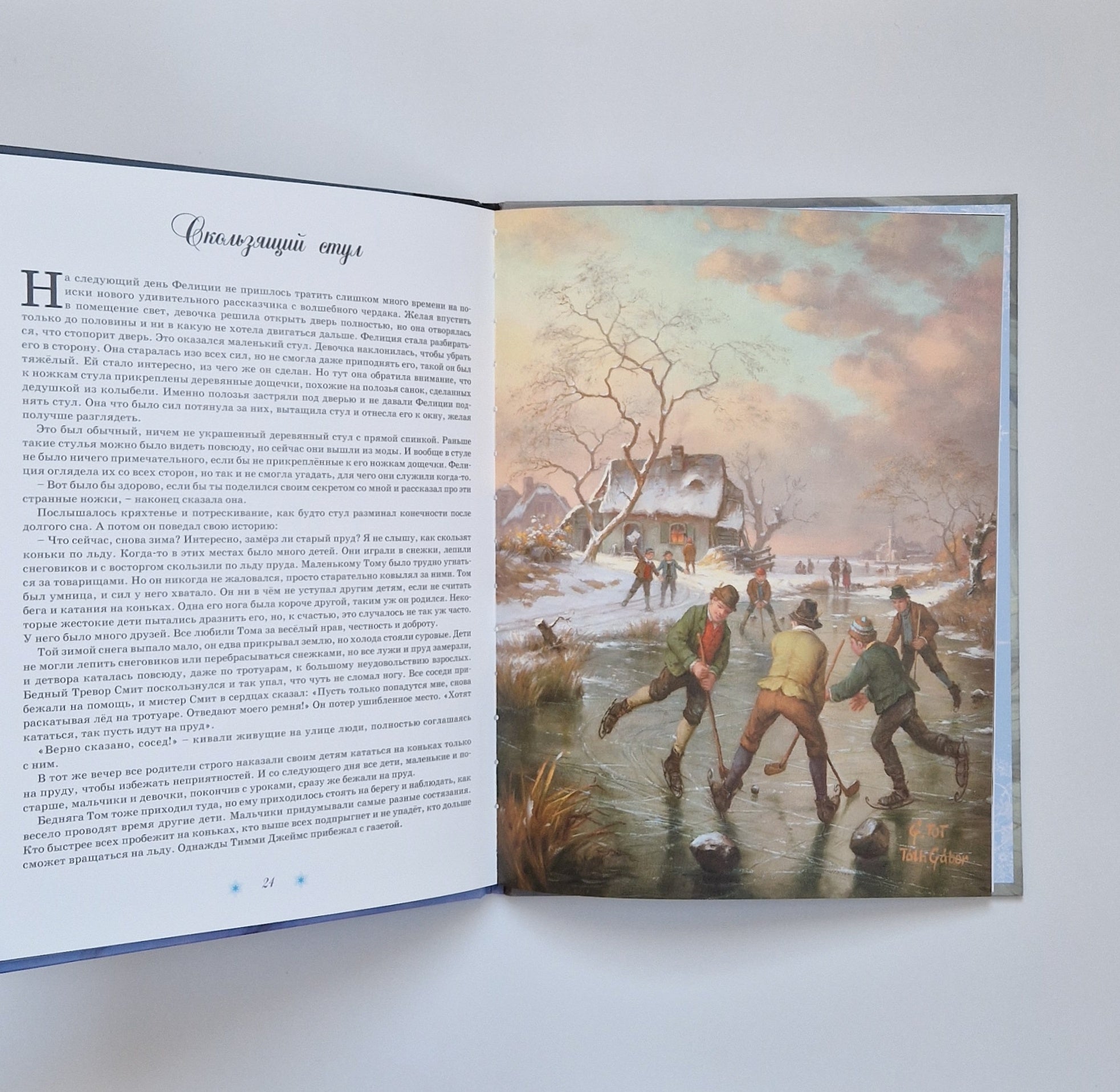 Сказки старого чердака