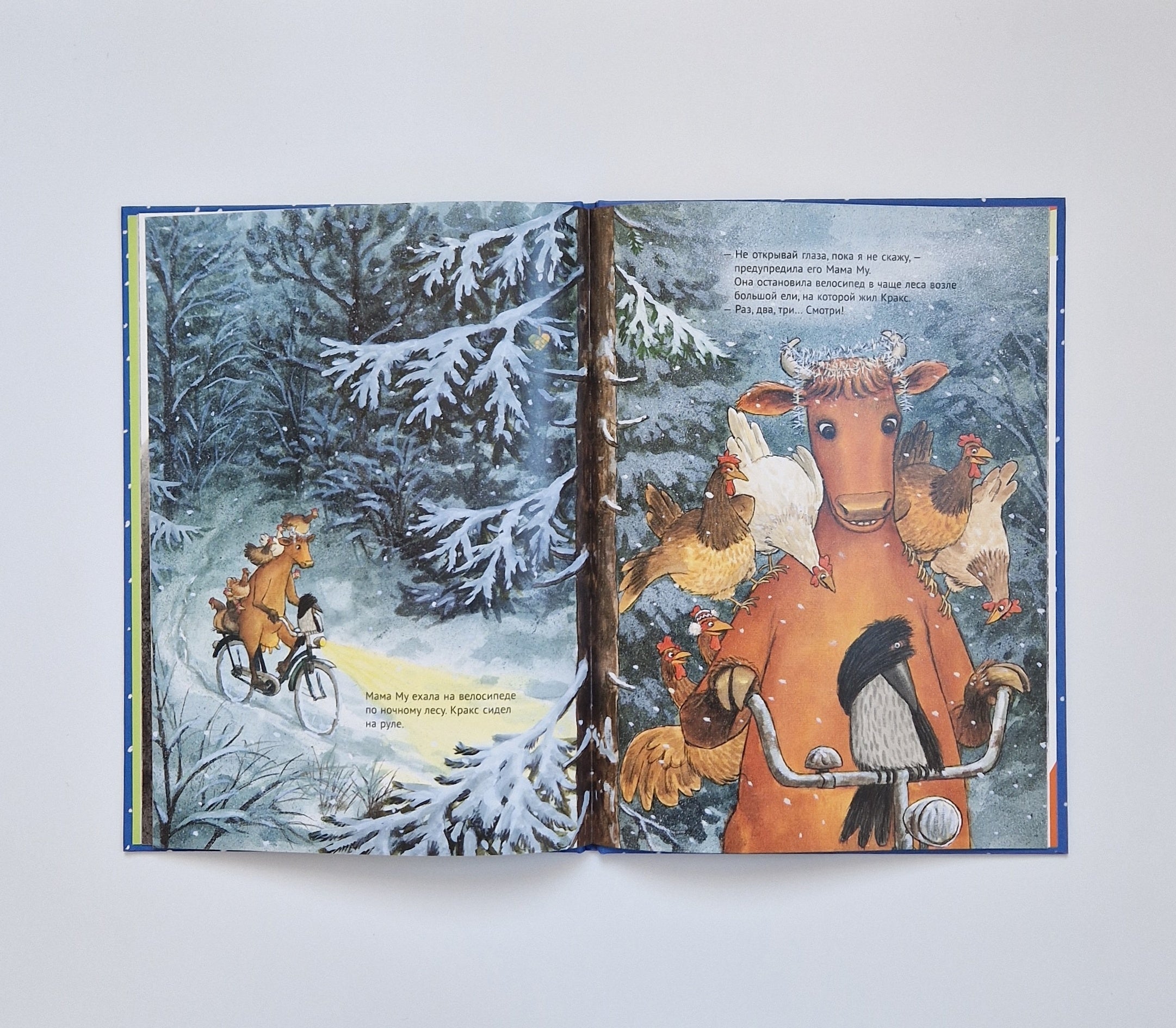 Мама Му и Рождество Кракса