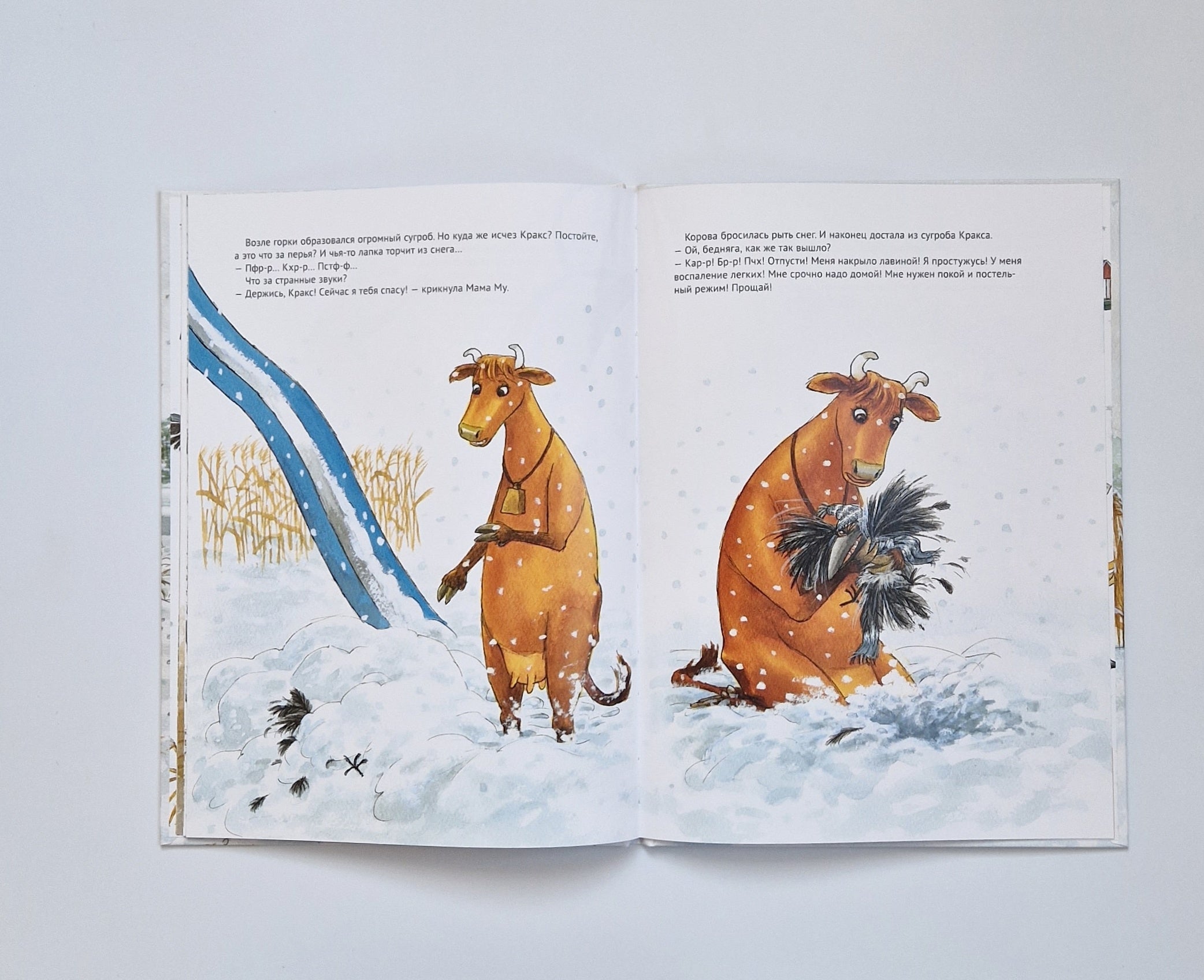 Мама Му играет в лето