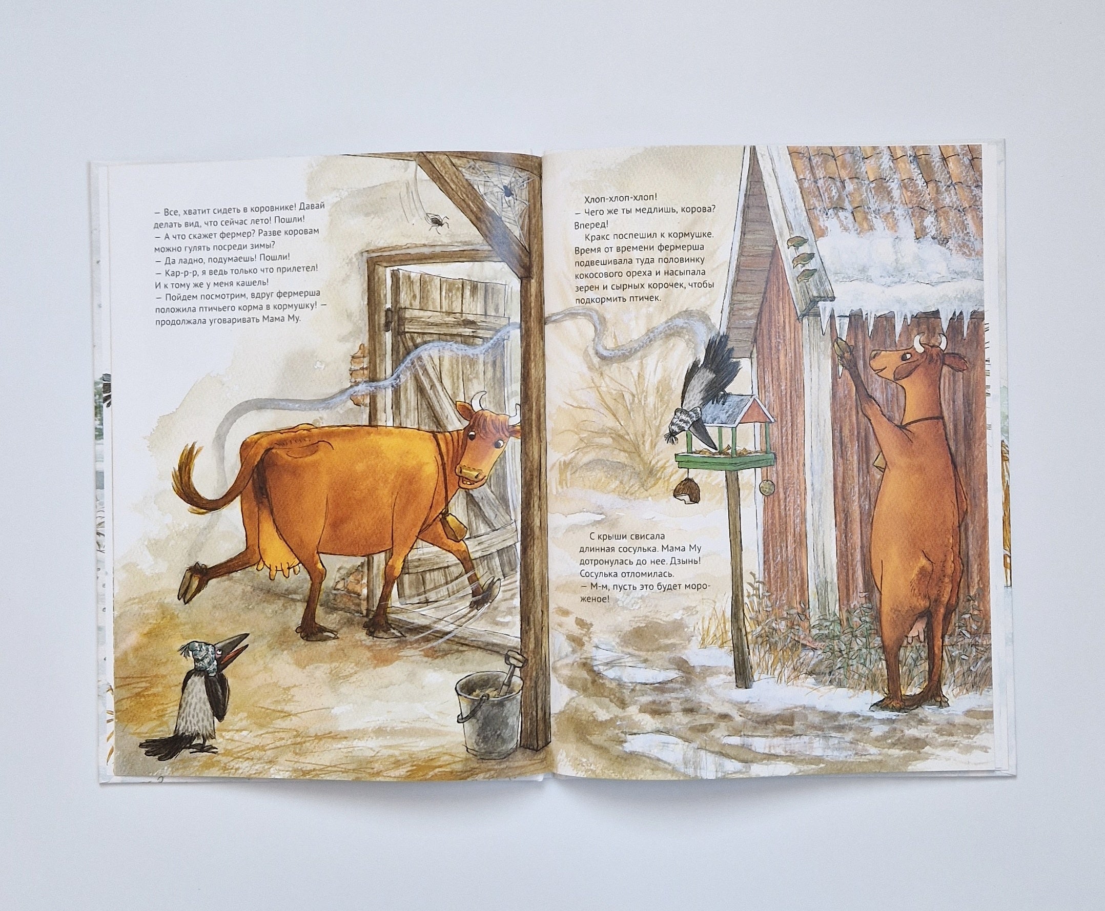 Мама Му играет в лето