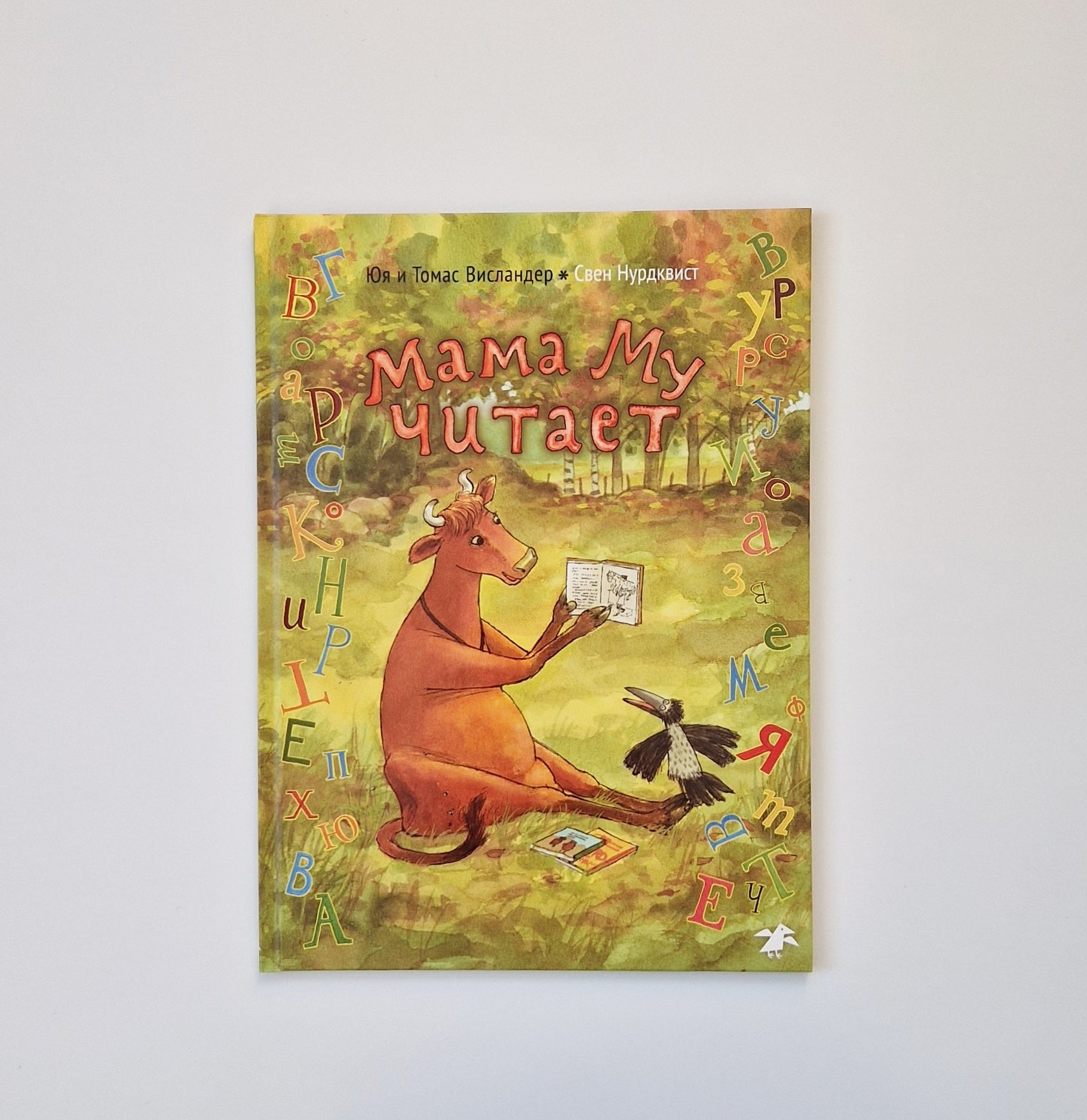 Мама Му читает