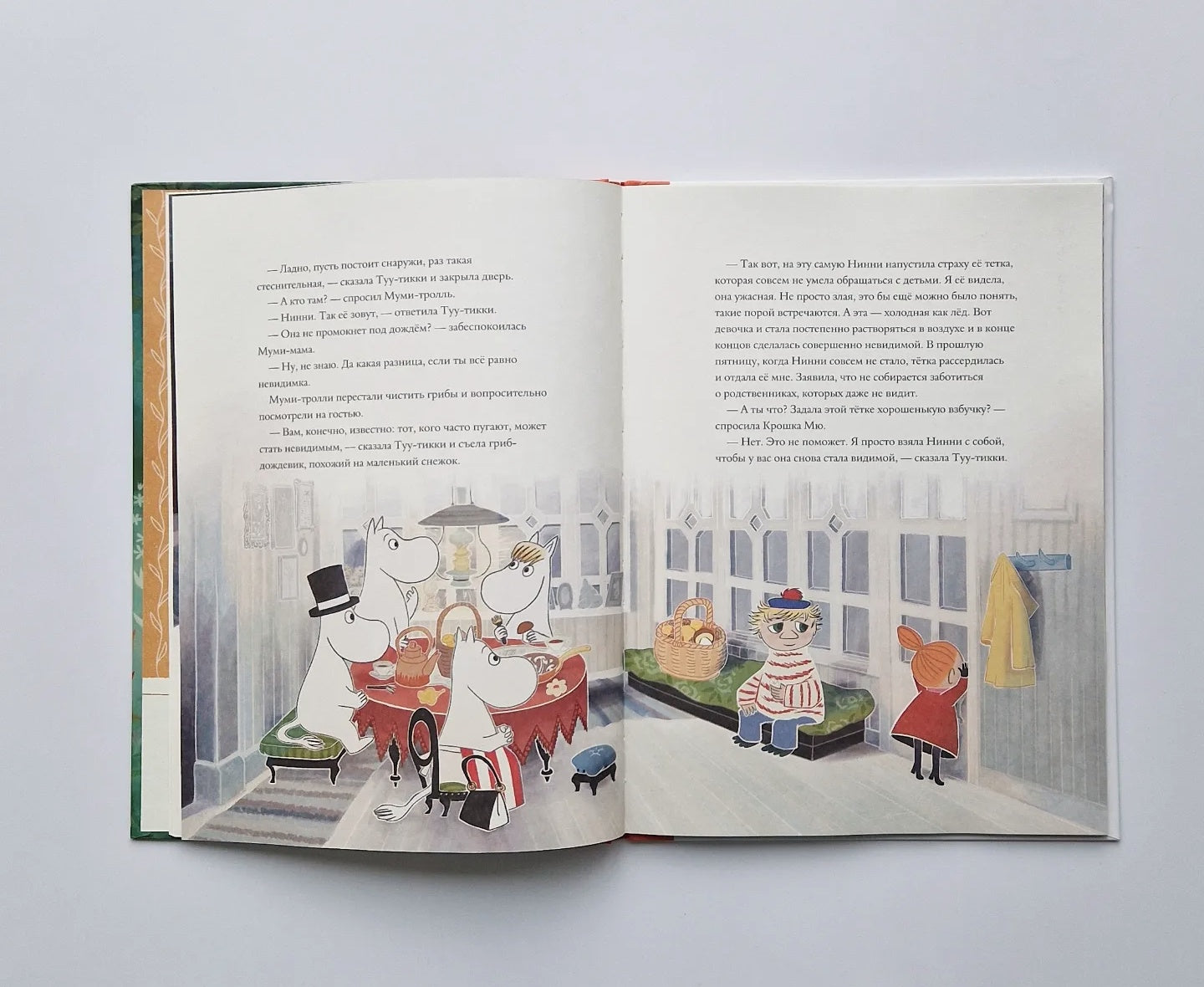 Муми-тролли и невидимая гостья