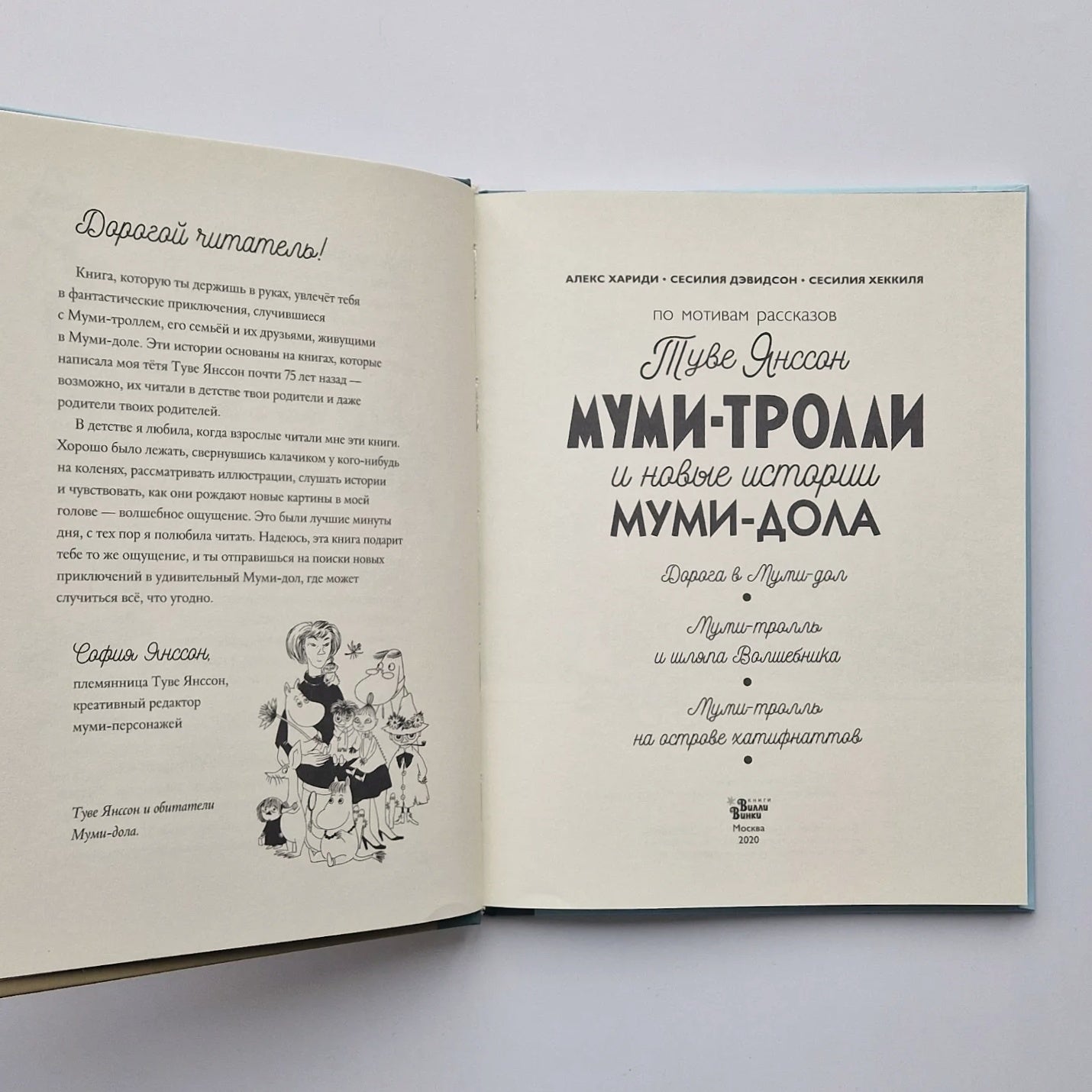 Муми-тролли и новые истории Муми-дола