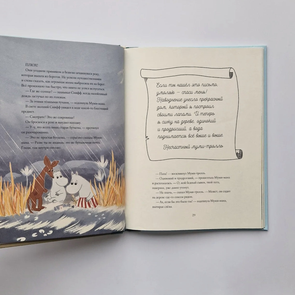 Муми-тролли и новые истории Муми-дола