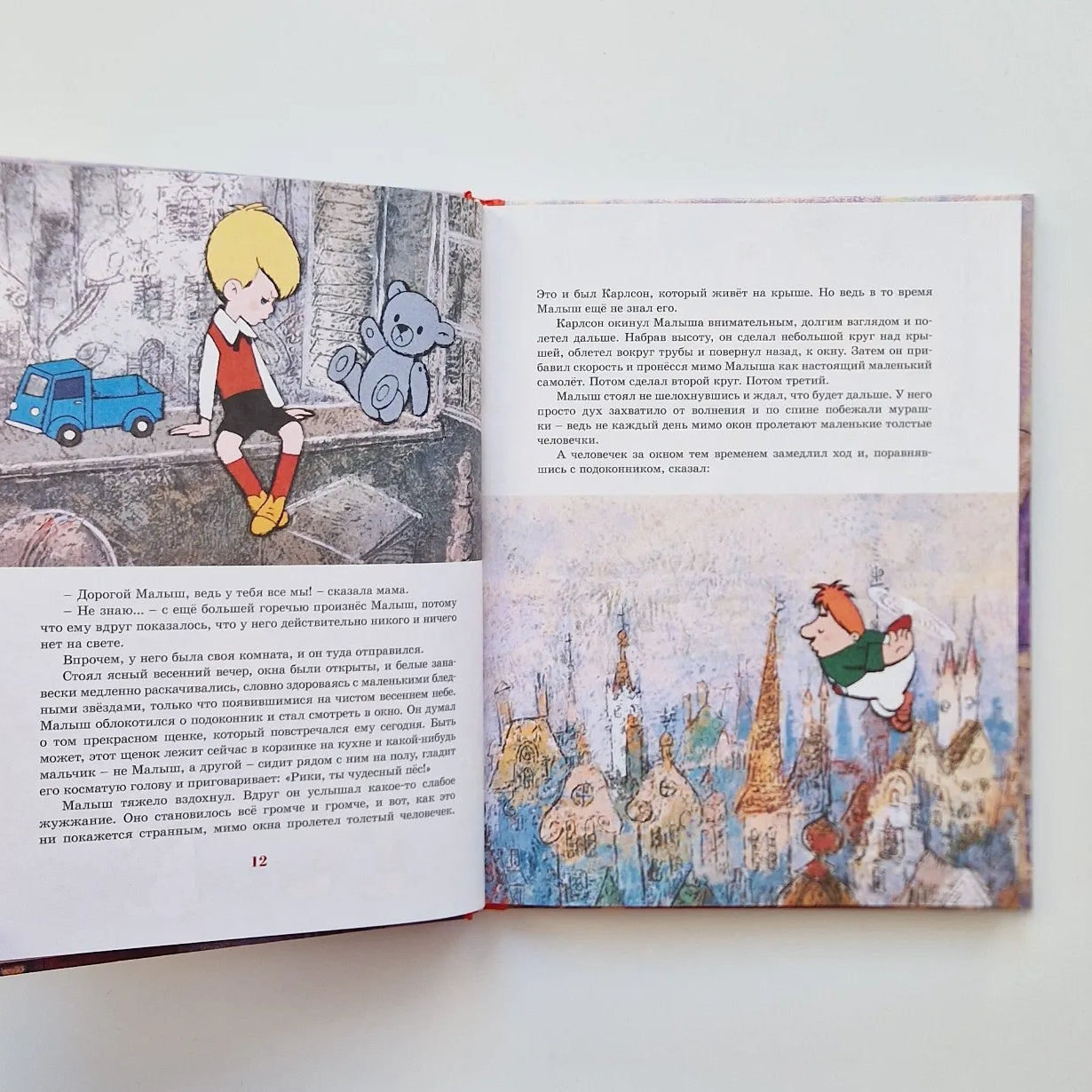 Малыш и Карлсон, который живет на крыше