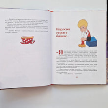 Загрузить изображение в средство просмотра галереи, Малыш и Карлсон, который живет на крыше
