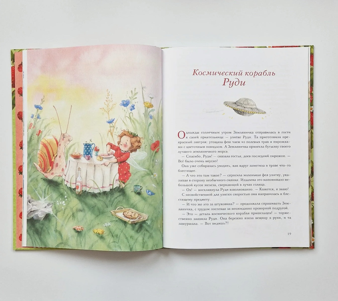 Strawberry Fairy. The Magic Book of Vacations