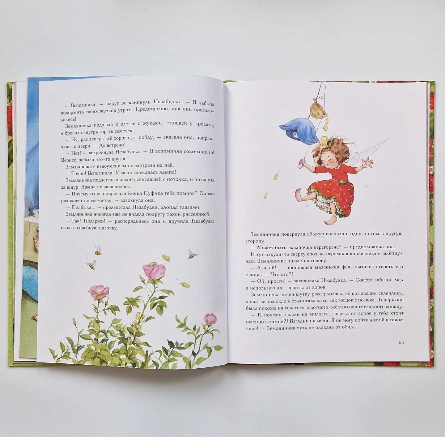 Strawberry Fairy. The Magic Book of Vacations
